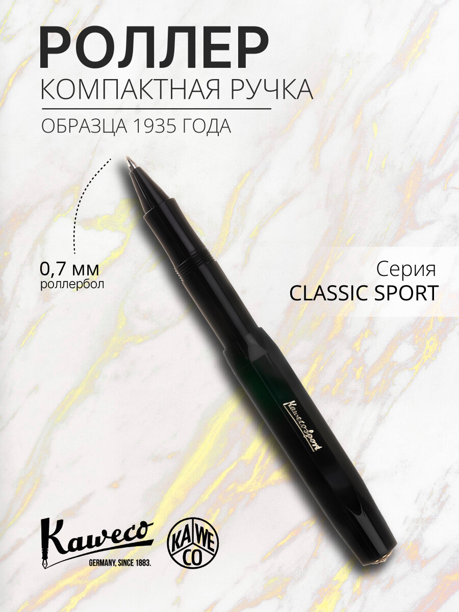 Ручка-роллер KAWECO CLASSIC Sport Black 0.7мм пластиковый корпус