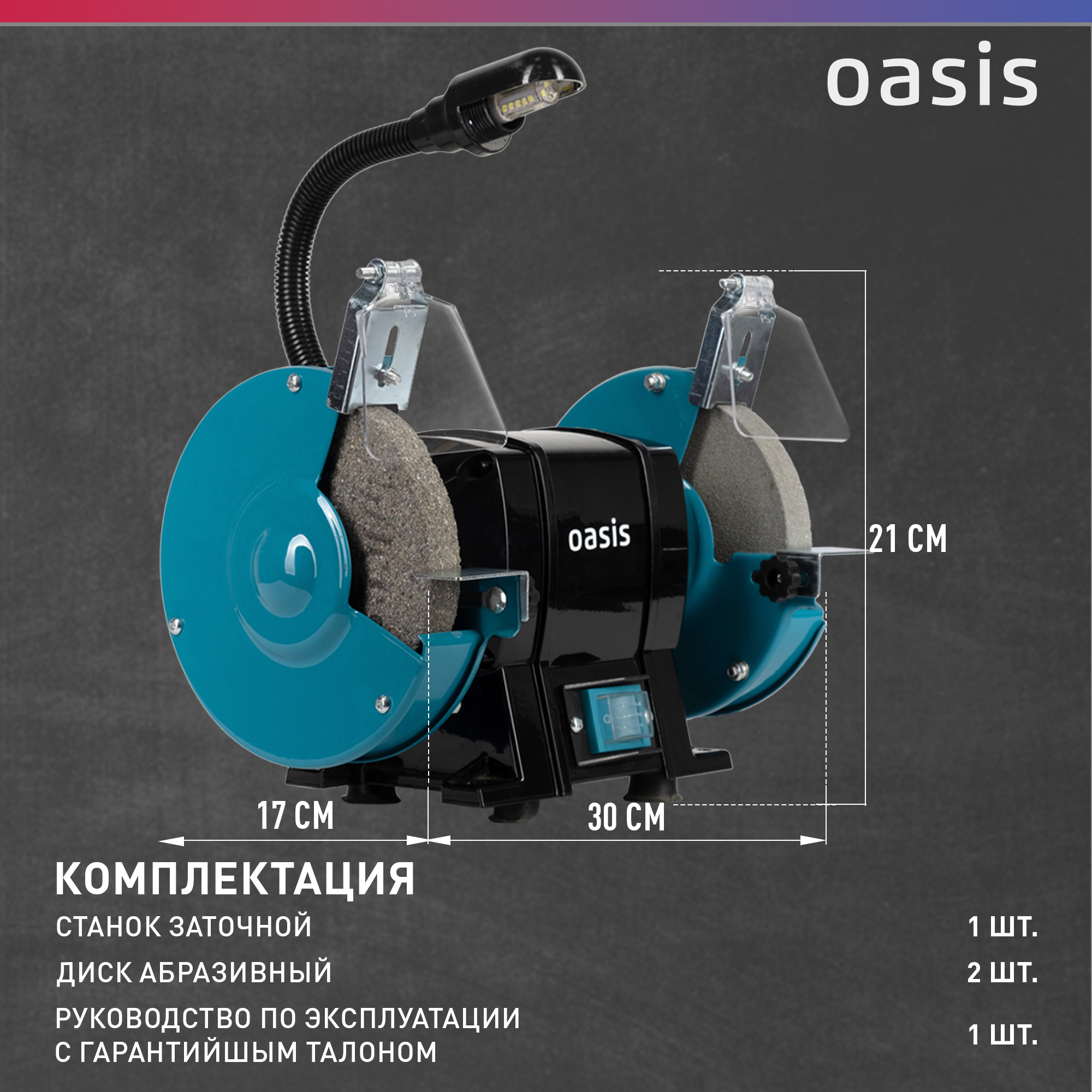 Станок заточной Oasis 300W - фото №4