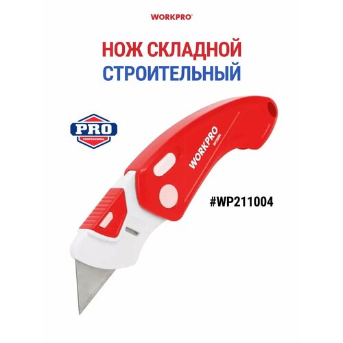 фото Канцелярский нож строительный wp211004 workpro
