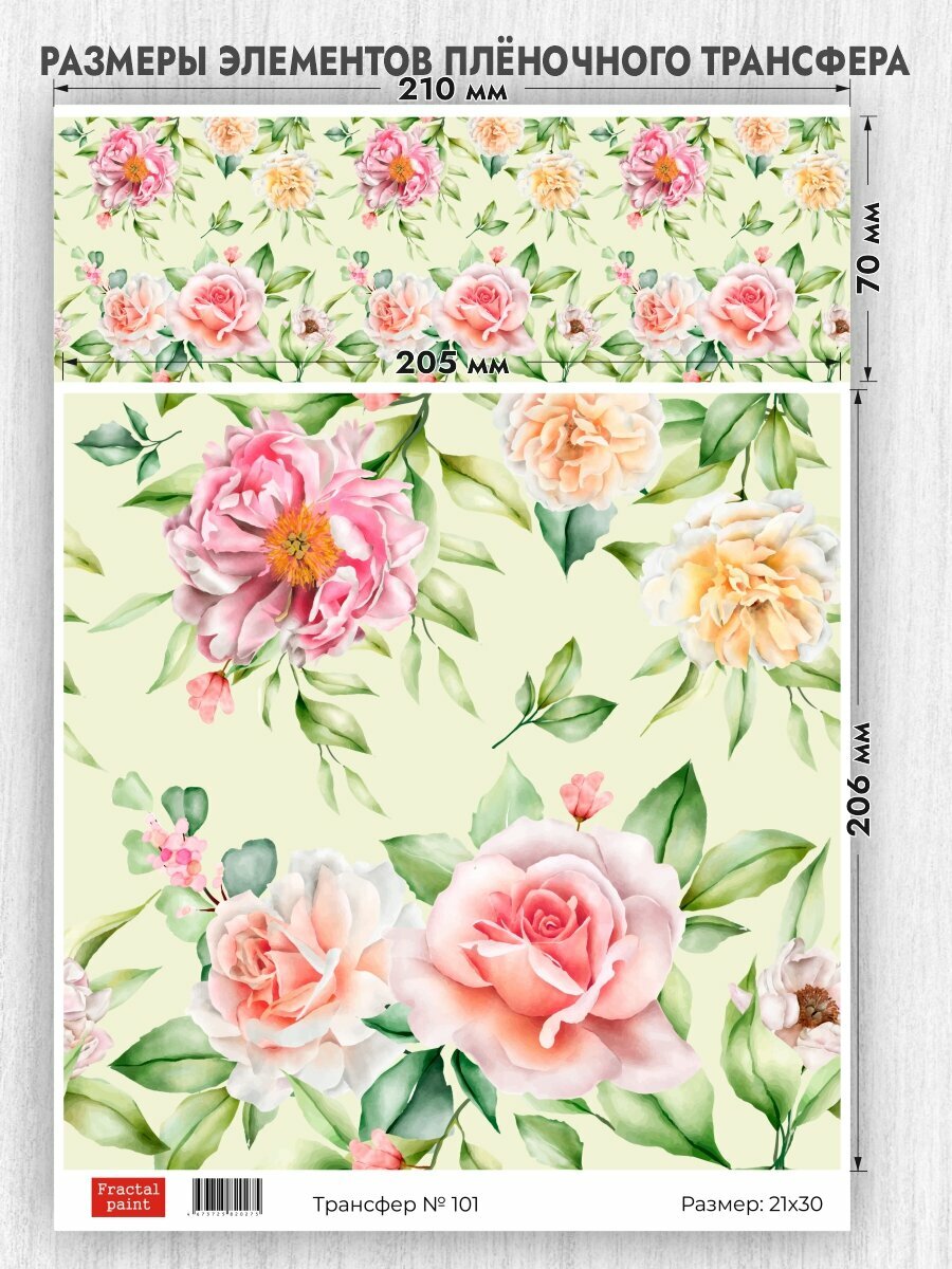Трансфер для декупажа переводной рисунок для поверхностей 101 (А4)
