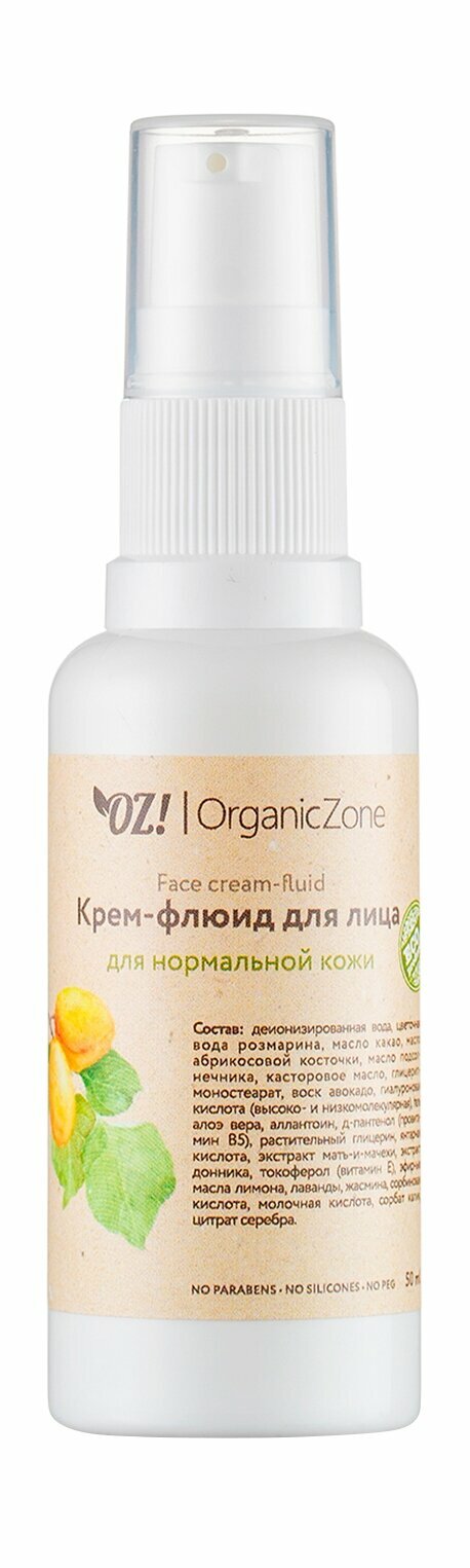 OZ! ORGANICZONE Крем-флюид для нормальной кожи лица, 50 мл