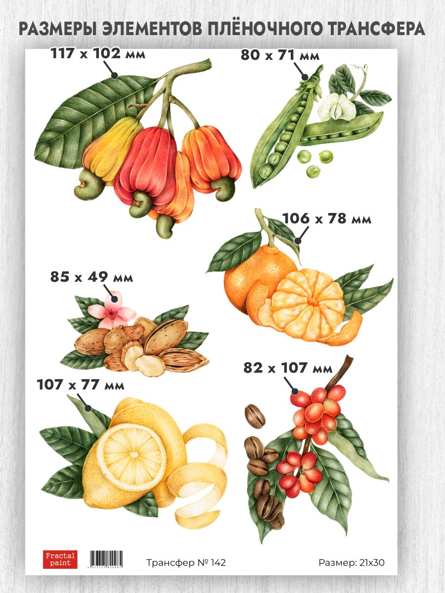 Трансфер для декупажа переводной рисунок для поверхностей 142 (А4)
