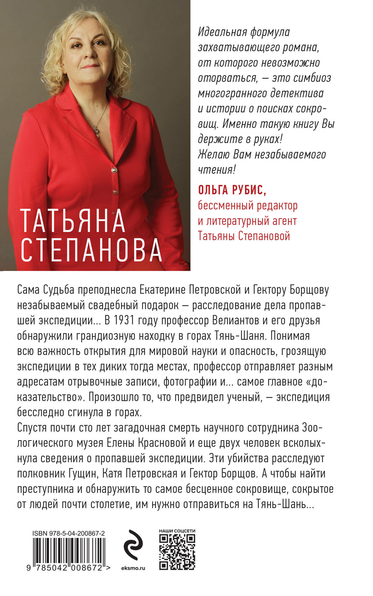 Храм Темного предка (Татьяна Степанова) - фото №2