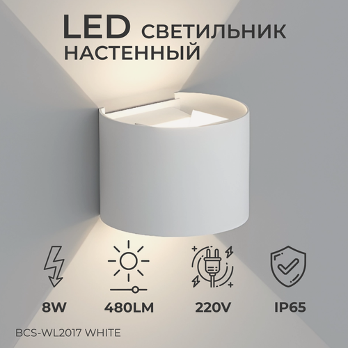Изображение товара Настенный светодиодный светильник, бра Ledron BCS-WL2017 White 2*3W