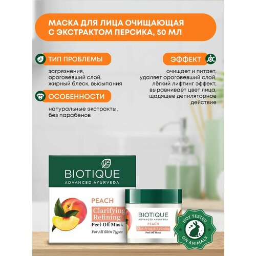 Маска для лица очищающая с экстрактом персика Biotique Биотик 50г 469₽
