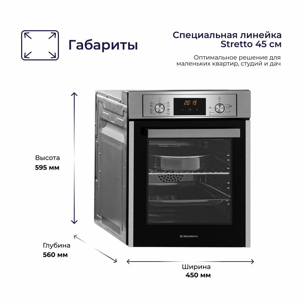 Комплект встраиваемой бытовой техники DELVENTO V44I73SM11 (индукционная варочная панель 45см + электрический духовой шкаф 45см) / 3 года гарантии