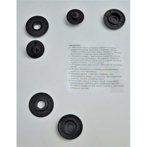 Клипсы для крепления автоковров комплект состоит из двух клипс с шайбой и двух вкруток A00105 H 506₽
