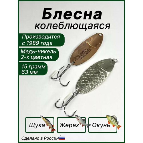 Блесна для рыбалки Черноспинка