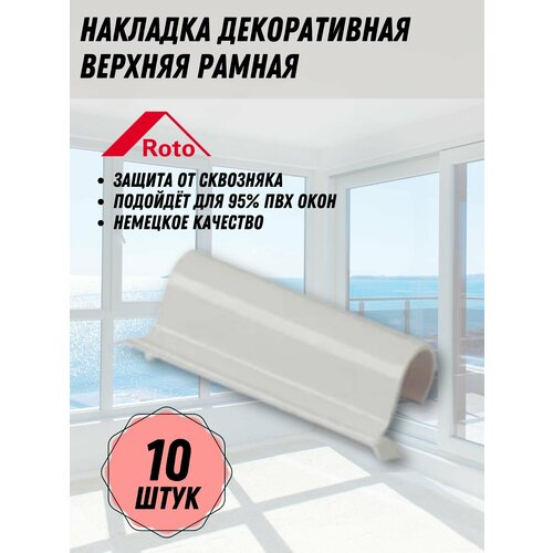 Накладка декоративная K верхняя створчатая малая белая 455₽