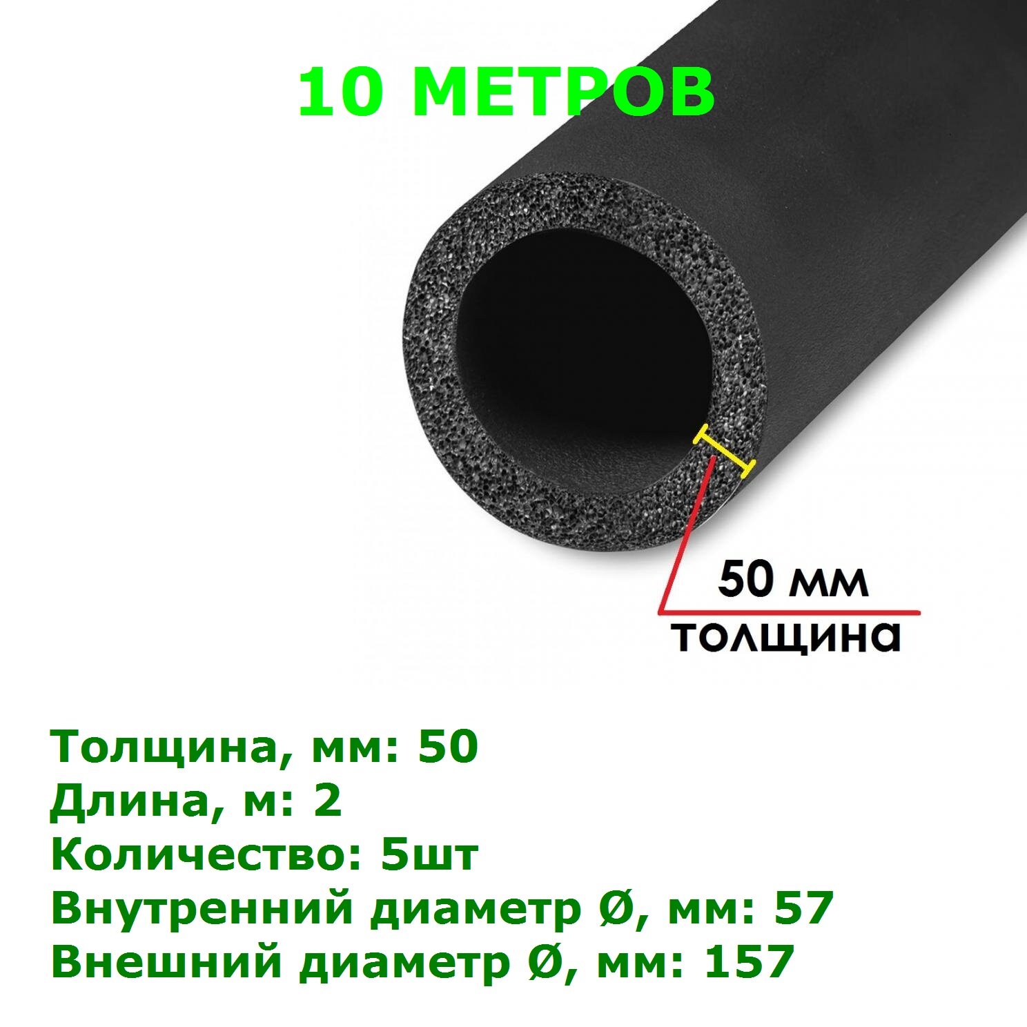Теплоизоляционная трубка K-flex 50х057-2 ST (2 метра) - 5шт