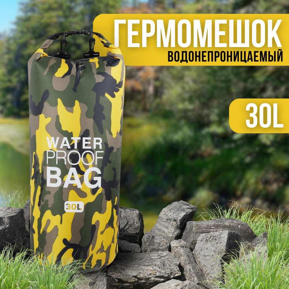 фото Камуфляжная водонепроницаемая сумка 30л