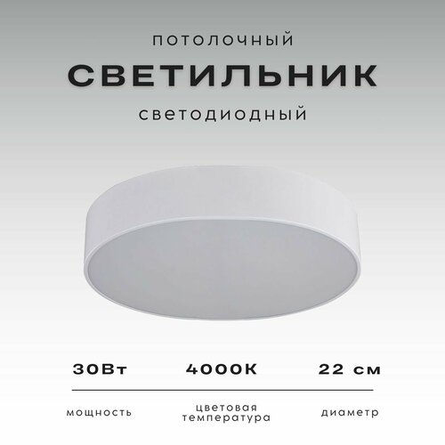 фото Потолочный светодиодный светильник круглый led диаметр 22 см vega