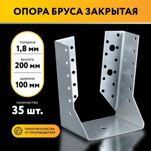 Опора бруса закрытая 100х200х18 мм 35 шт 4999₽
