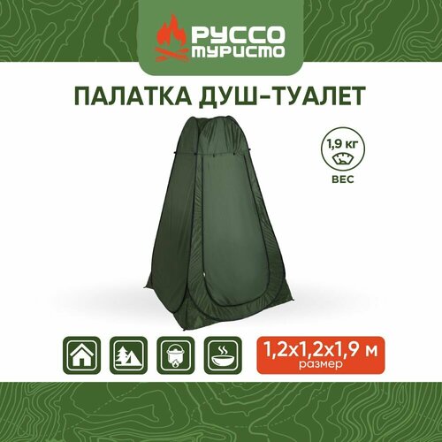 Палатка душ-туалет руссо туристо, 120x190 см, полиэстер