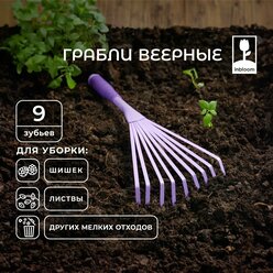 Грабли садовые веерные INBLOOM, 9 зубьев, 37.5х15 см, металл