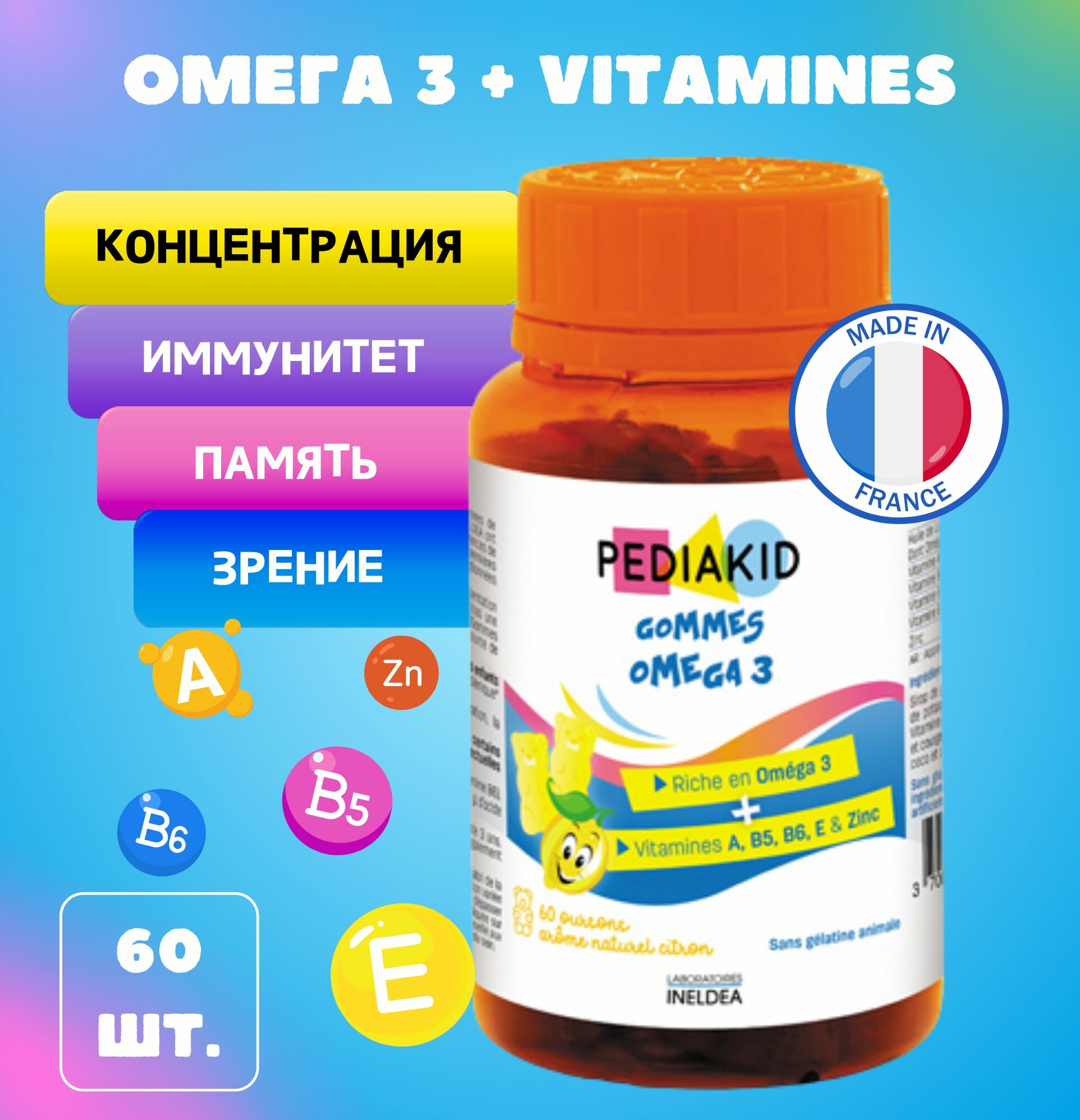 PEDIAKID Омега 3 с витаминами для детей / GOMMES OMEGA 3, пастилки 60 шт.