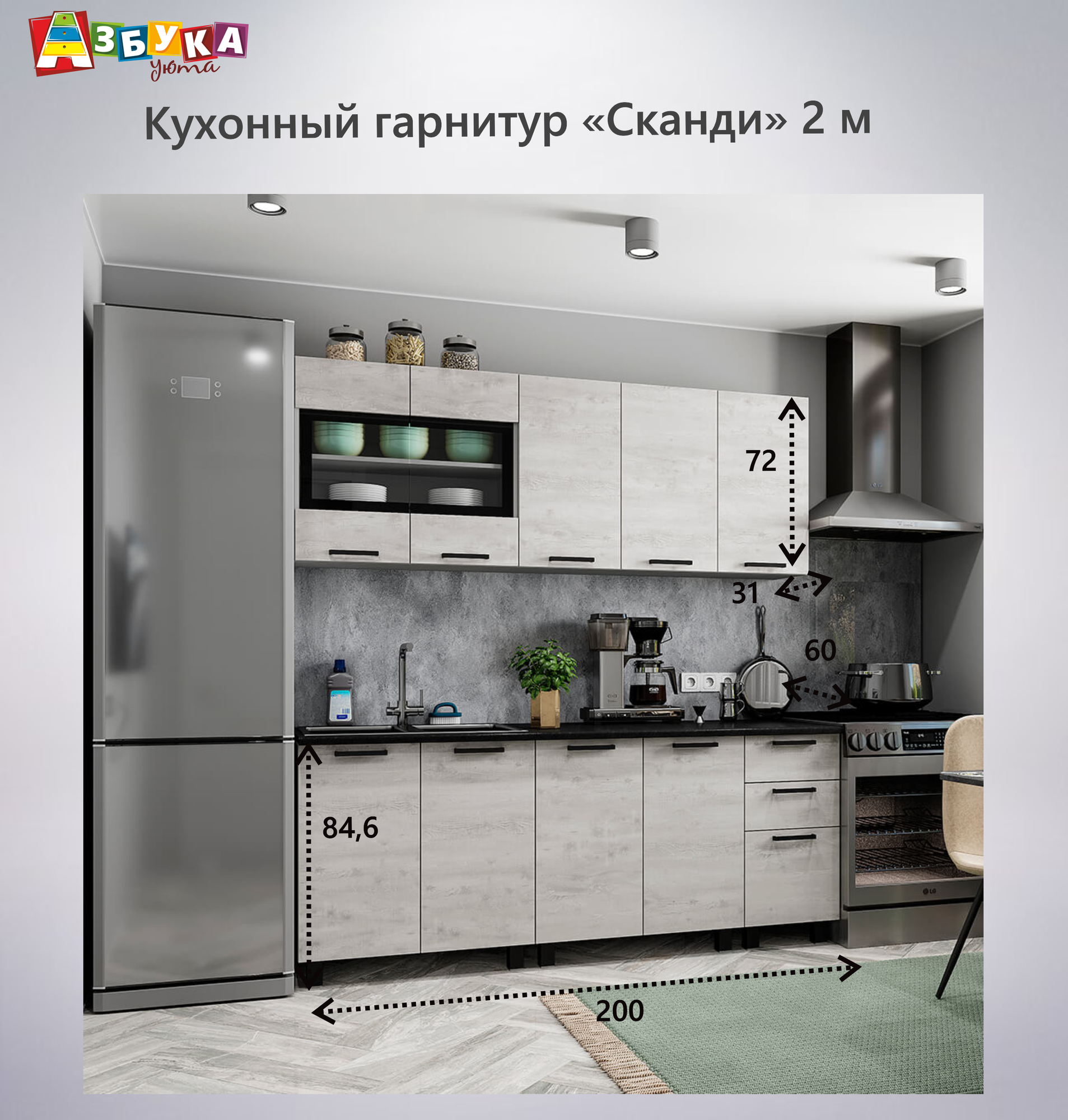 Кухонный гарнитур "Сканди" ЛДСП 2 м без столешницы бетон пайн светлый ВТS