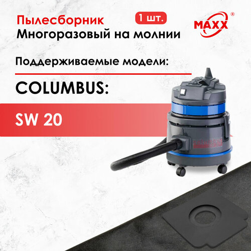 Мешок - пылесборник многоразовый на молнии для пылесоса Columbus SW 20 P