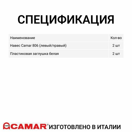 фото Навес для шкафов camar 806 пр-во италия, на саморезах, регулируемый, нагрузка 100 кг на пару, с белыми заглушками, 1 комп.