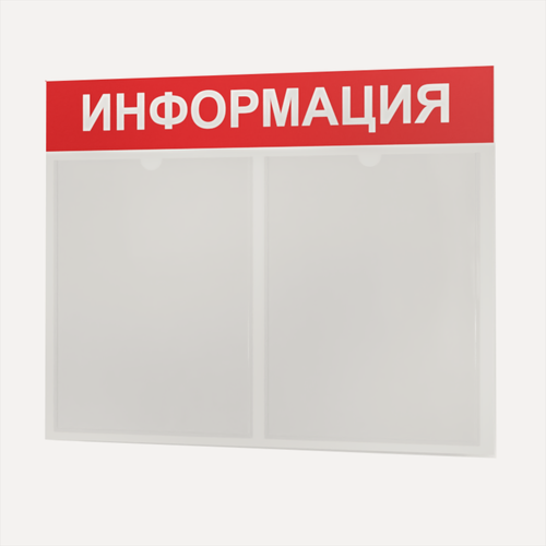 Изображение товара Стенд информационный 50х40 см (уголок покупателя, уголок потребителя, доска информационная) с 2 карманами