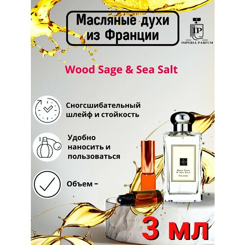 Духи масляные Стойкие Wood Sage Sea Salt Вуд Саге 3 мл 650₽