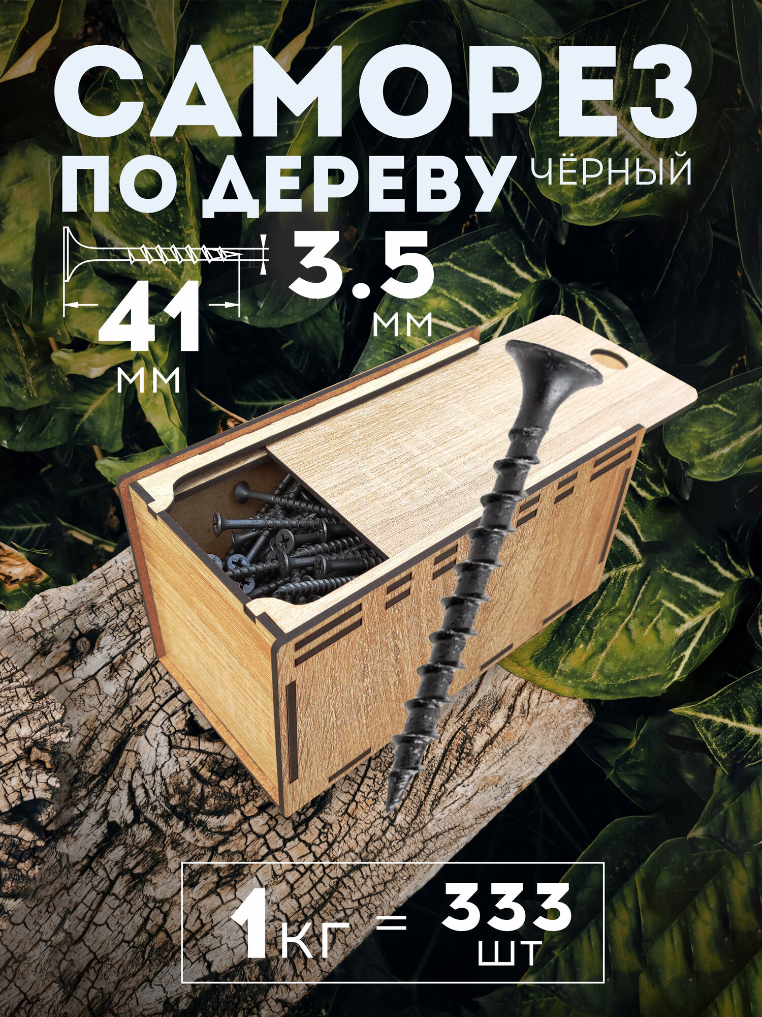 Саморез по Дереву 3,5х41 мм Черный