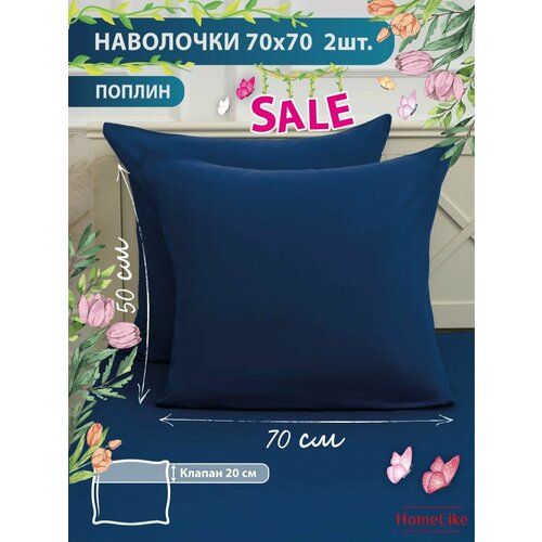 Поплин, Наволочка Синий 2шт, HomeLike, 70х70