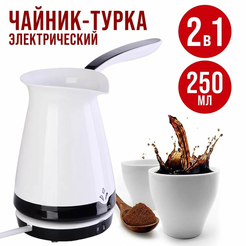 фото Турка электрическая 250мл.