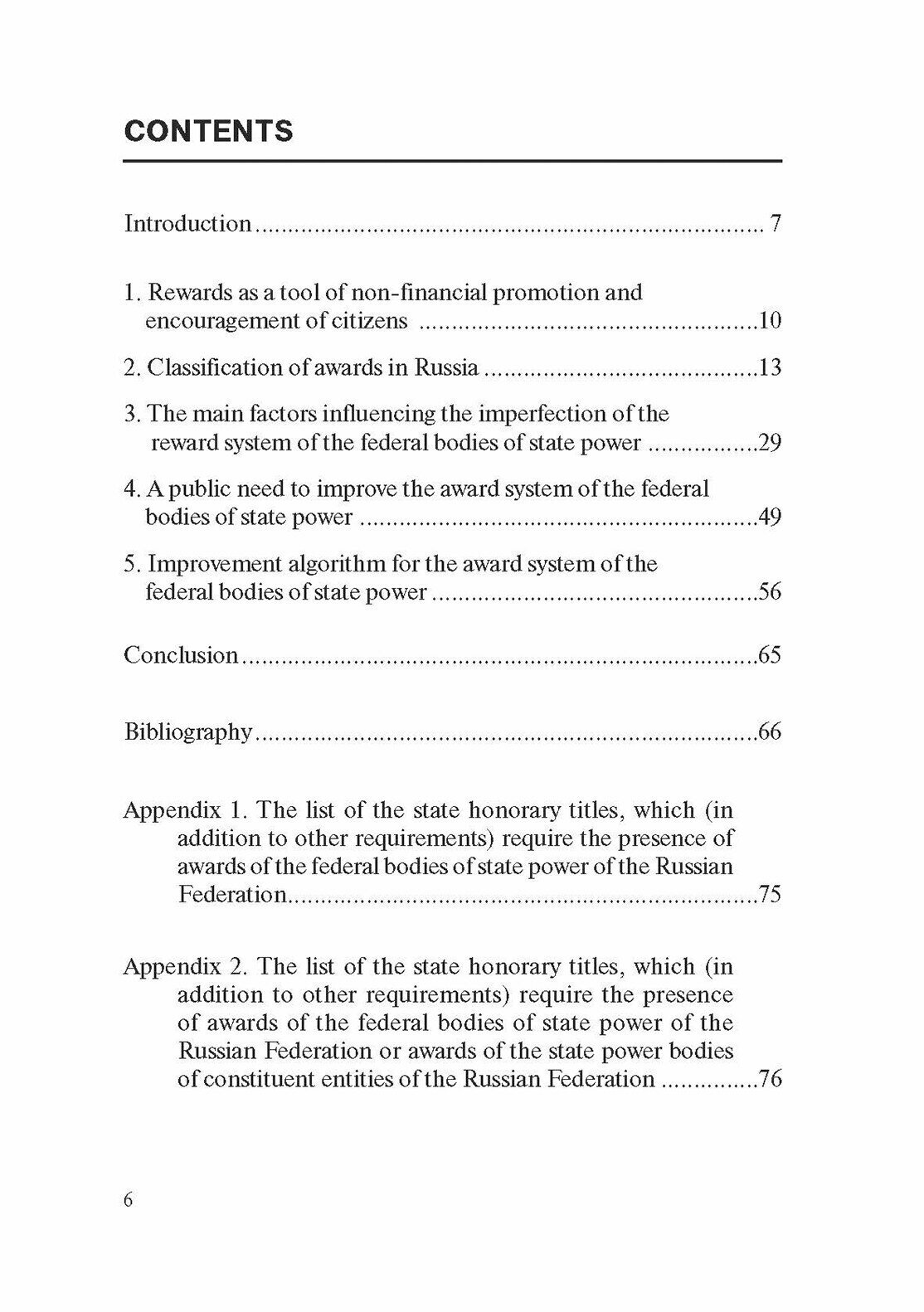 Совершенствование наградной системы федеральных органов государственной власти Российской Федерации - фото №5