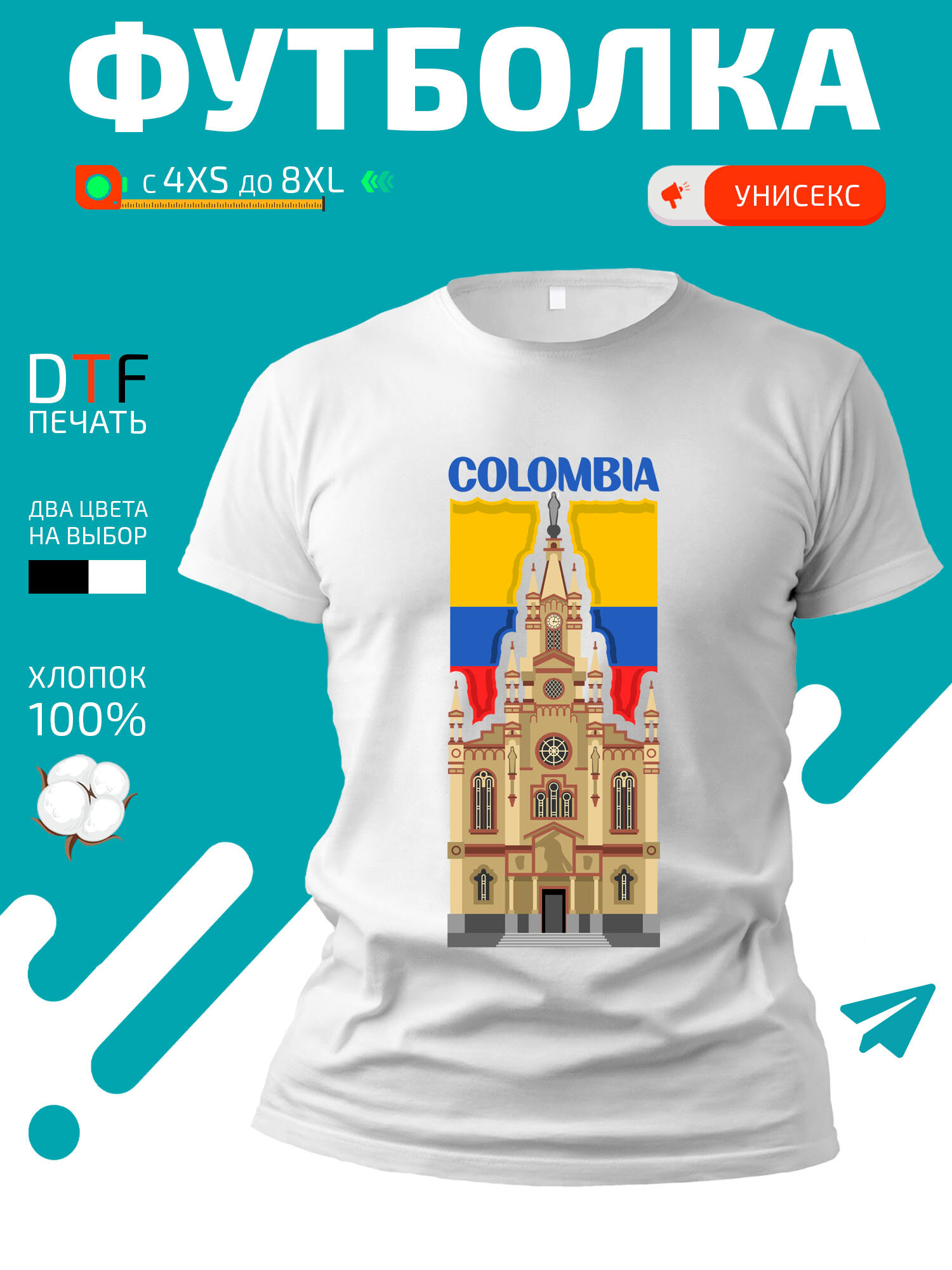 Футболка Colombia флаг Колумбии и известная достопримечательность