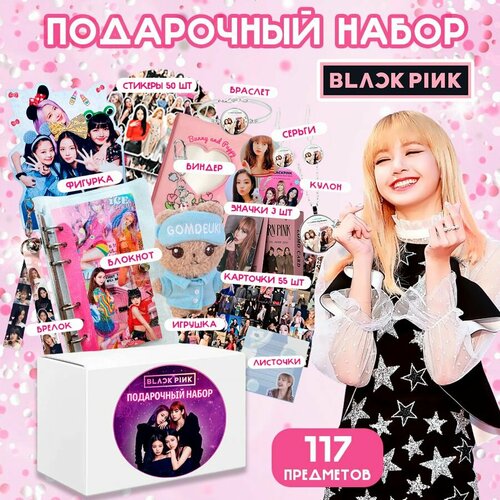 Подарочный набор большой бокс Blackpink Блэкпинк 117 предметов фандомный k-pop кпоп бокс канцелярия кей поп биндер 2590₽