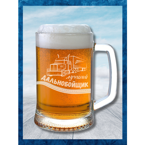 Кружка для Пива, большой пивной стакан с надписью 