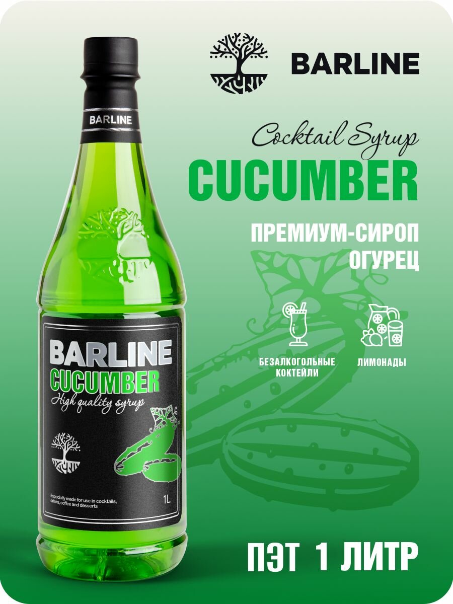 фото Сироп BARLINE Огурец ПЭТ