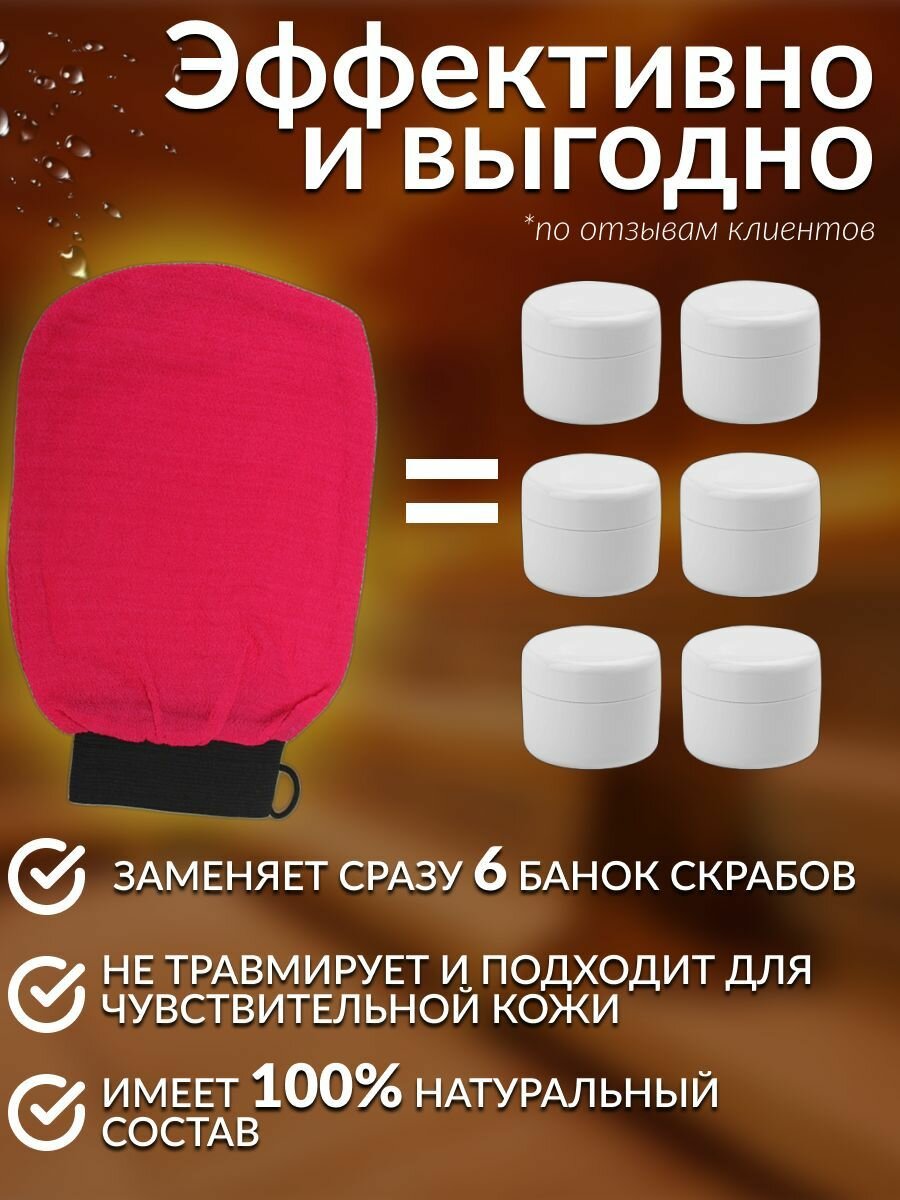 Рукавица для пилинга тела, массажная мочалка для хамама, душа, бани, кесе — фото 1