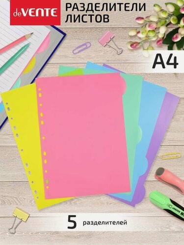Изображение товара Разделители страниц пластиковые для листов А4 цветные 5 шт
