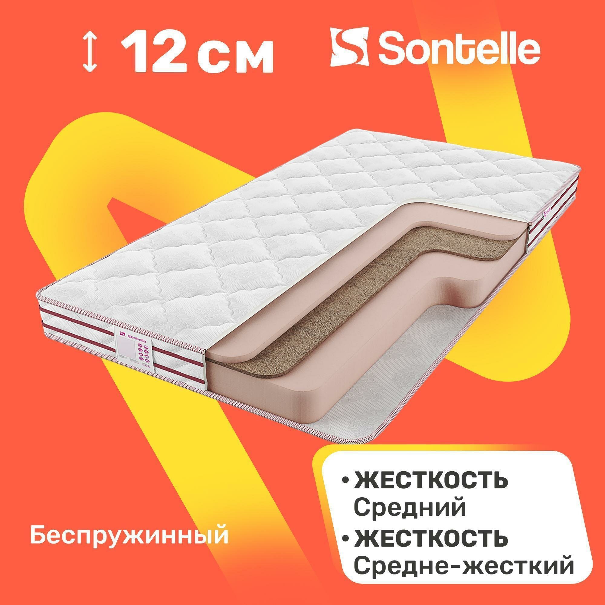 Матрас беспружинный Sontelle Roll Up 12 cocos 70x200