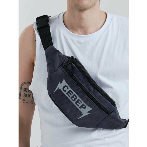 Сумка поясная SEVERCLOTHING серый 990₽