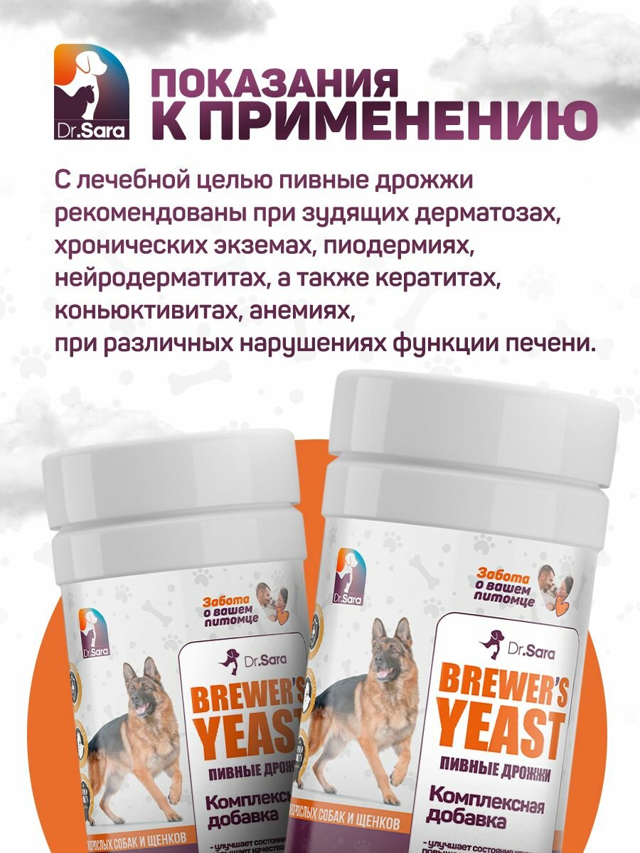 Пивные дрожжи для собак и кошек Brewer's yeast, лакомства для собак и кошек, 180 таблеток — фото 1