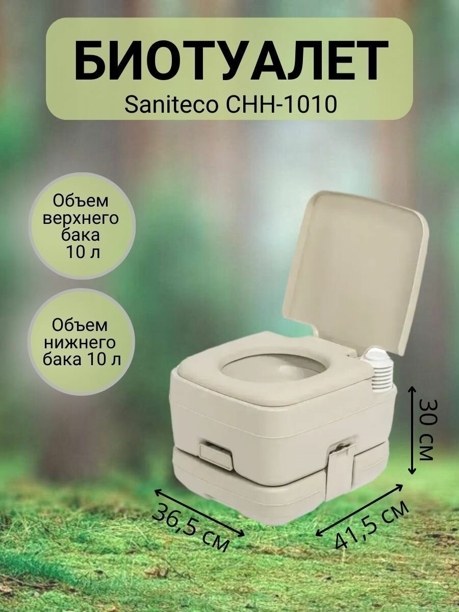 Портативный биотуалет Saniteco CHH-1010