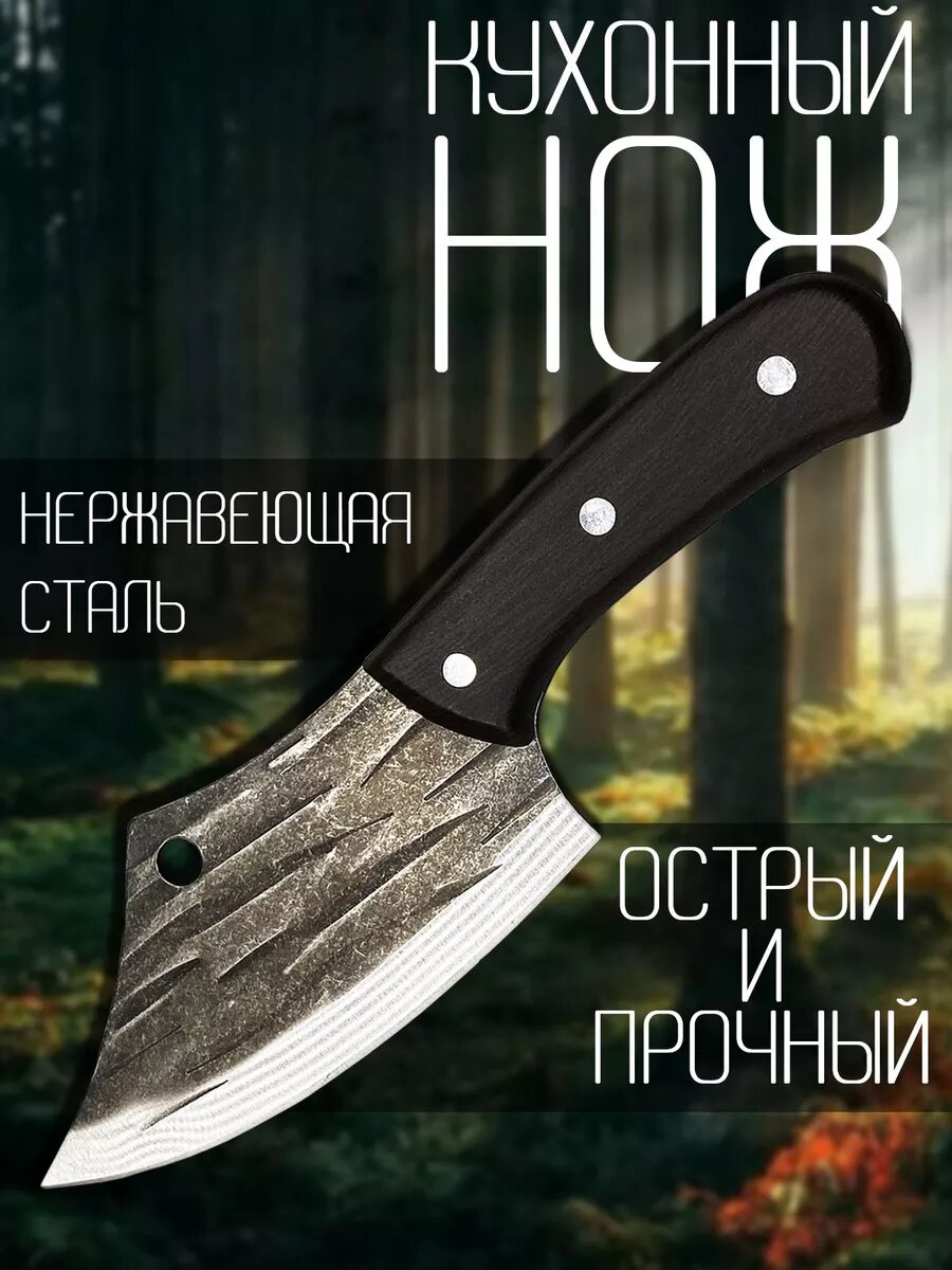 Кухонный топорик для мяса Нож разделочный Топор