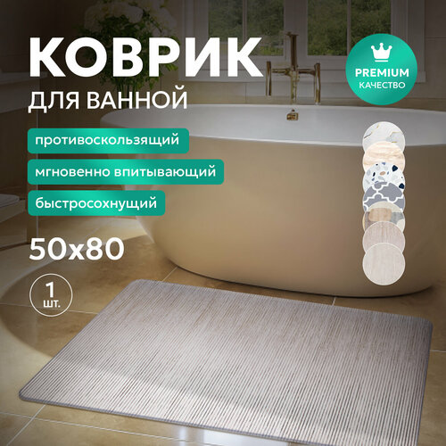 Коврик для ванной антискользящий 50 x 80 см Karpee Home