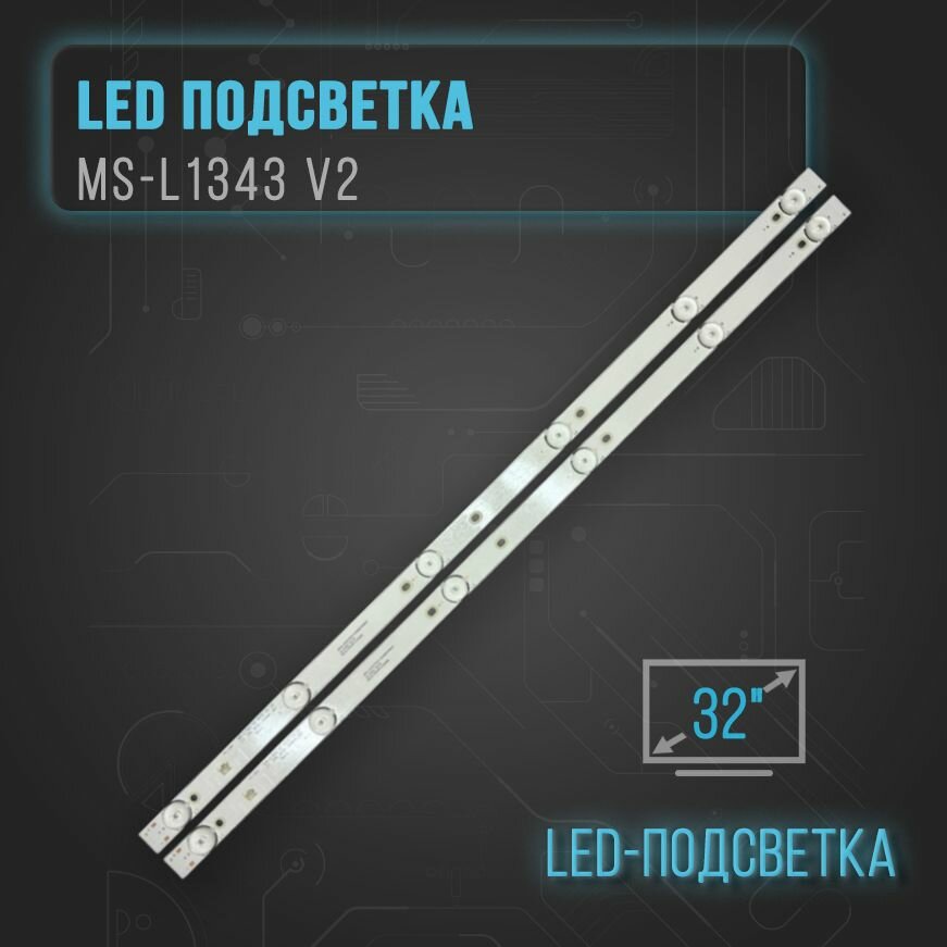 фото LED подсветка (линейка) MS-L1343 V2 для TV BBK 32LEX-5056, Erisson 32LES60T2, Fusion FLTV-32B100, 32PHT400, Polar 32LTV2002
