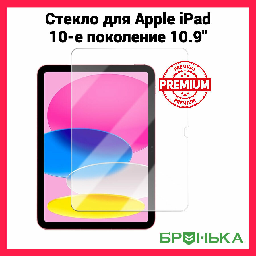 Противоударное стекло для Apple iPad 10 2022 10.9