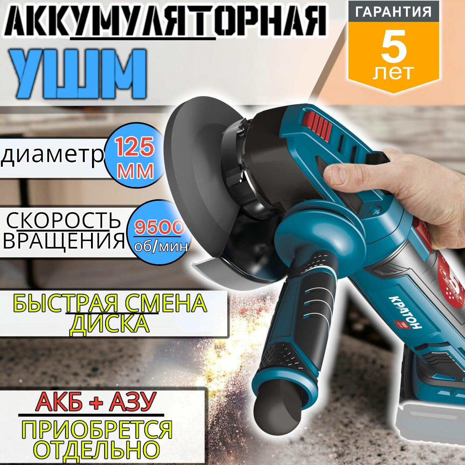 фото Угловая шлифмашина аккумуляторная Кратон AG18DC-125-OFA/ болгарка на аккумуляторе / ушм от батареи zero