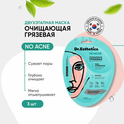 DR. ESTHETICA NO ACNE ADULTS Двухэтапная очищающая грязевая маска 3+10 г 3 шт
