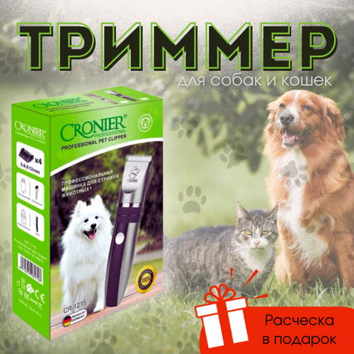 Беспроводной триммер CRONIER для стрижки домашних питомцев
