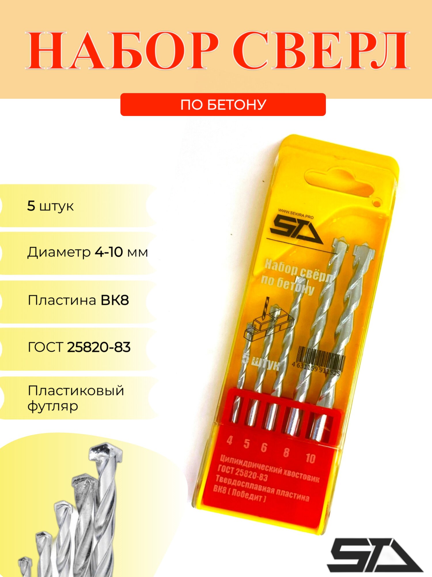 фото Набор сверл по бетону 4-5-6-8-10 мм, 5 шт, в пластиковом боксе