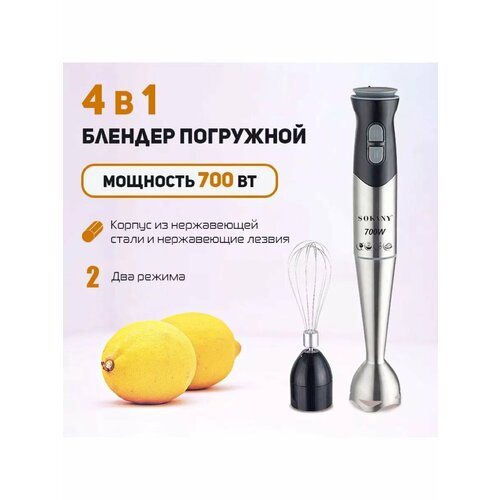 Блендер погружной 4 в 1 240700₽