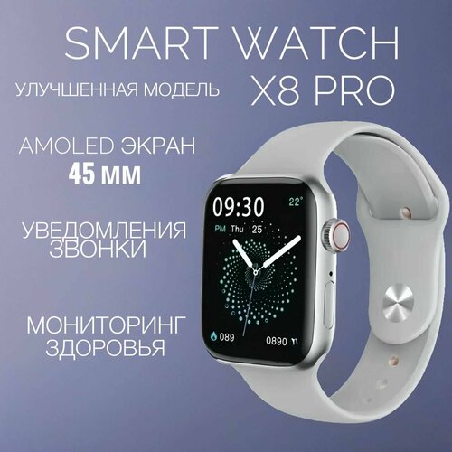 Умные часы X8 Pro Smart watch New Series 8 45 мм серые 250000₽