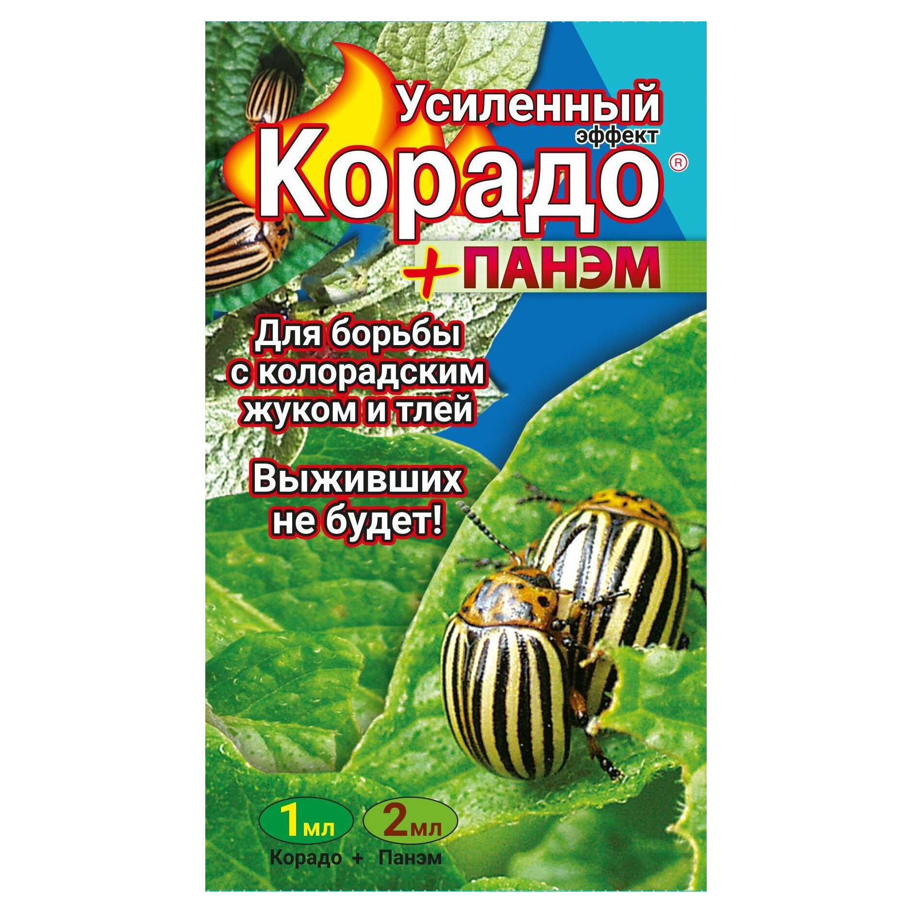 Корадо 1мл   Панэм 2мл Усиленный эффект  от колорадского жука  тли 